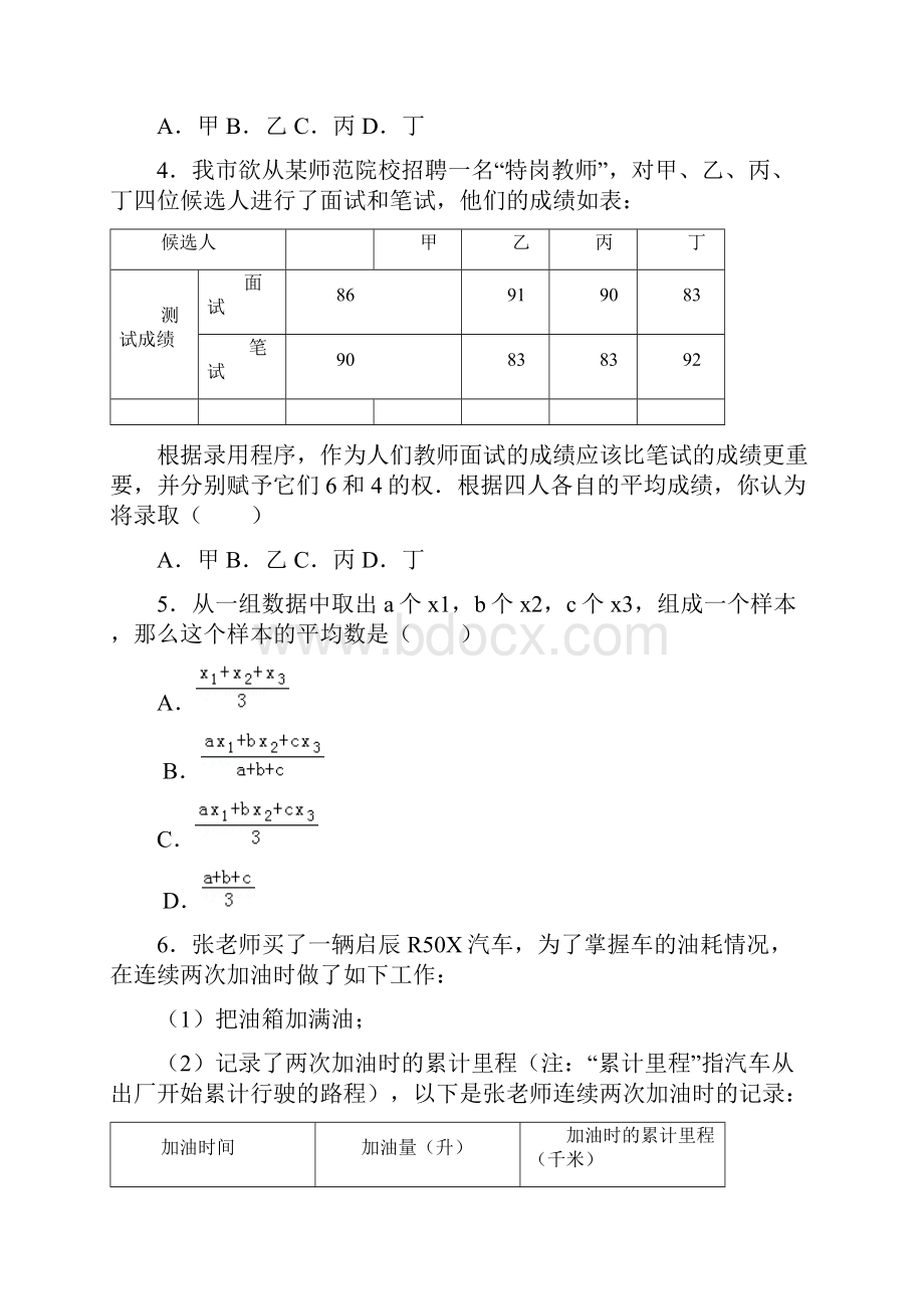 数据分析单元基础练习卷.docx_第2页