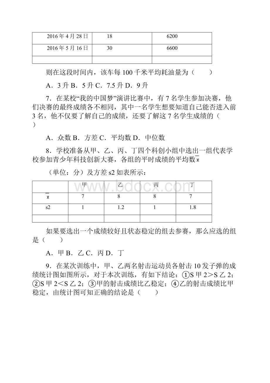 数据分析单元基础练习卷.docx_第3页