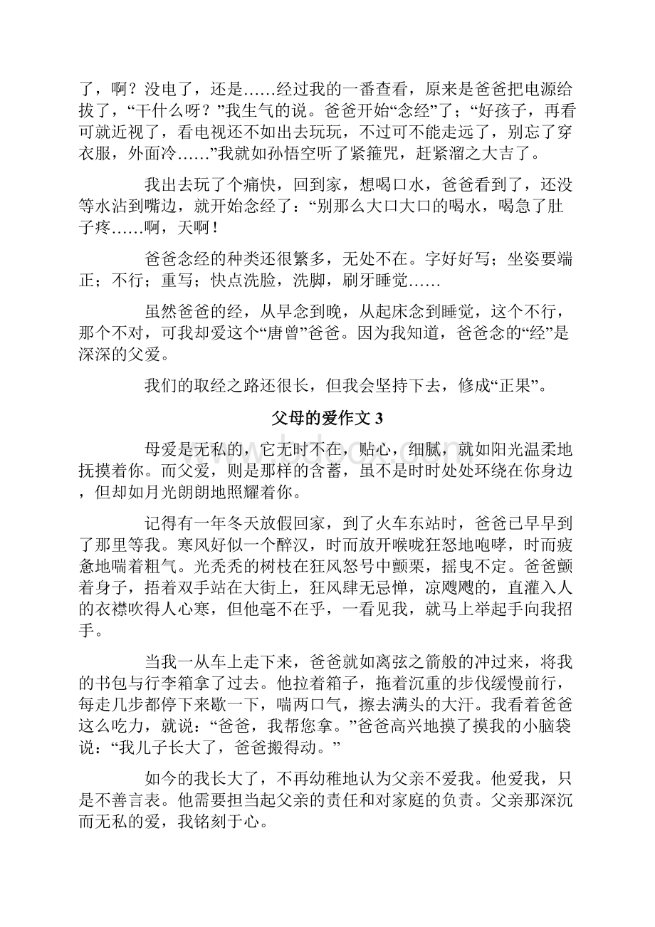 精选父母的爱作文15篇Word格式文档下载.docx_第2页