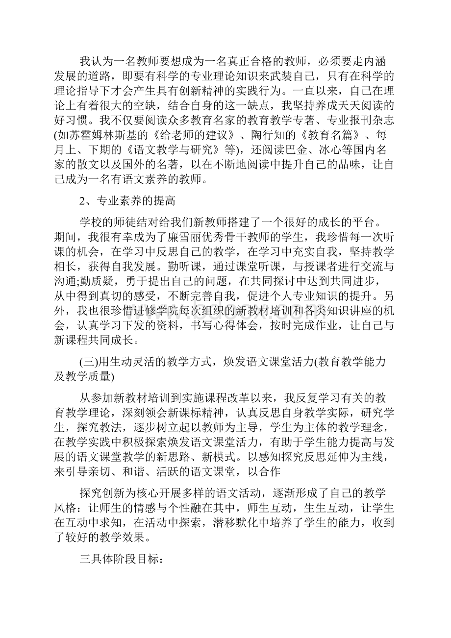 教师个人三年发展规划书范本五篇.docx_第2页