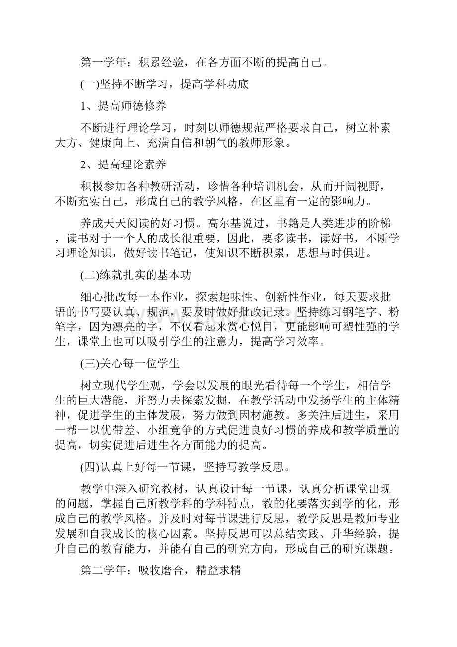 教师个人三年发展规划书范本五篇.docx_第3页