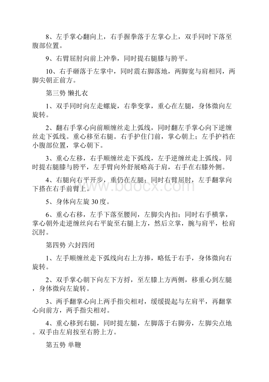 精要太极拳二十六式动作分解说1Word文档格式.docx_第2页