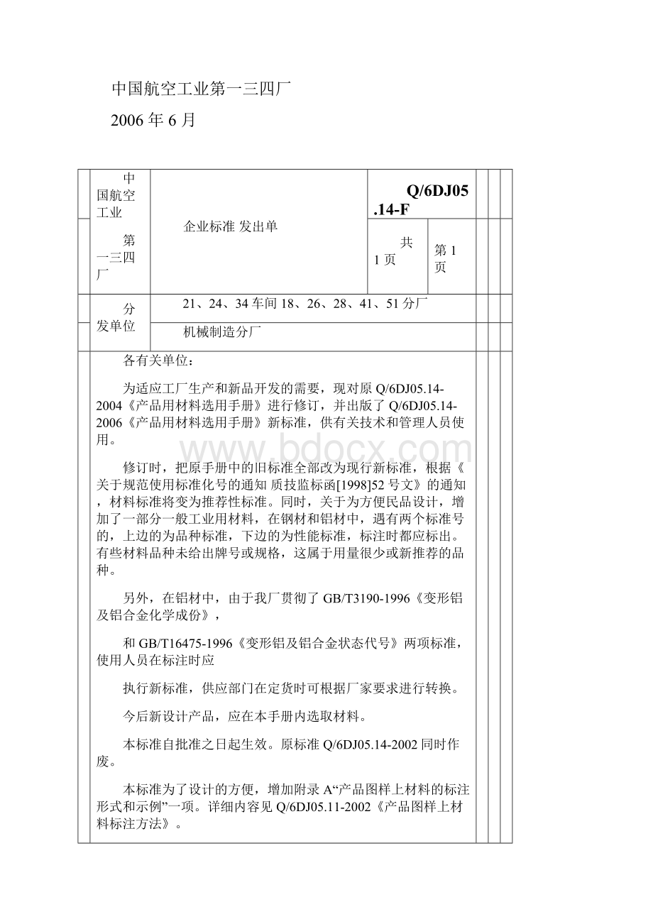 材料选用手册.docx_第2页