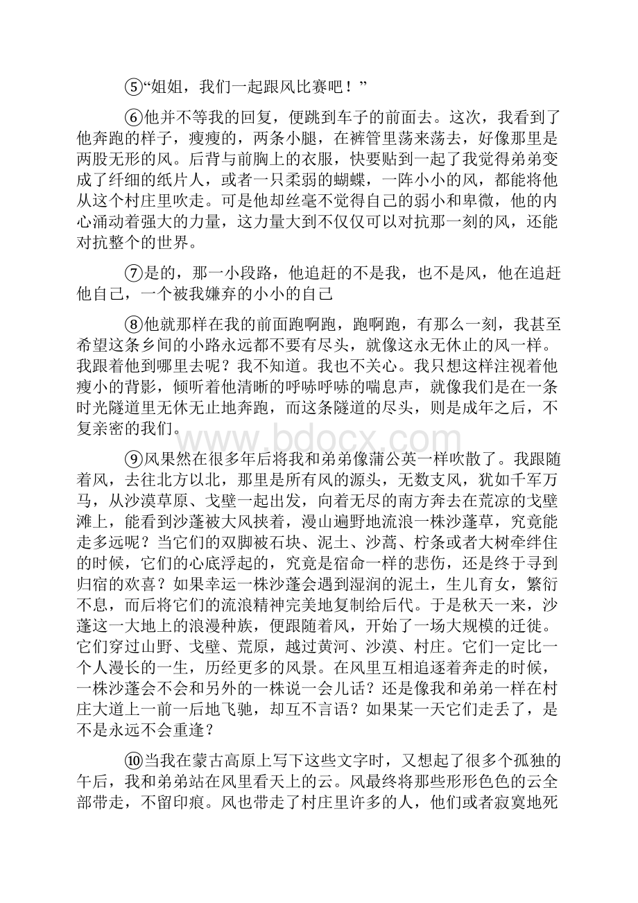 徐州市高考语文文学类文本阅读试题含答案Word文档下载推荐.docx_第2页