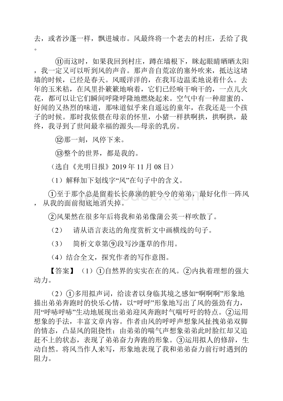 徐州市高考语文文学类文本阅读试题含答案Word文档下载推荐.docx_第3页