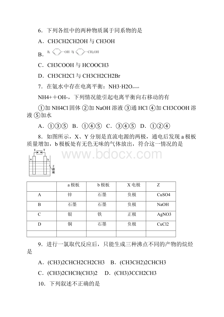 资阳市化学期末考试题及答案.docx_第3页