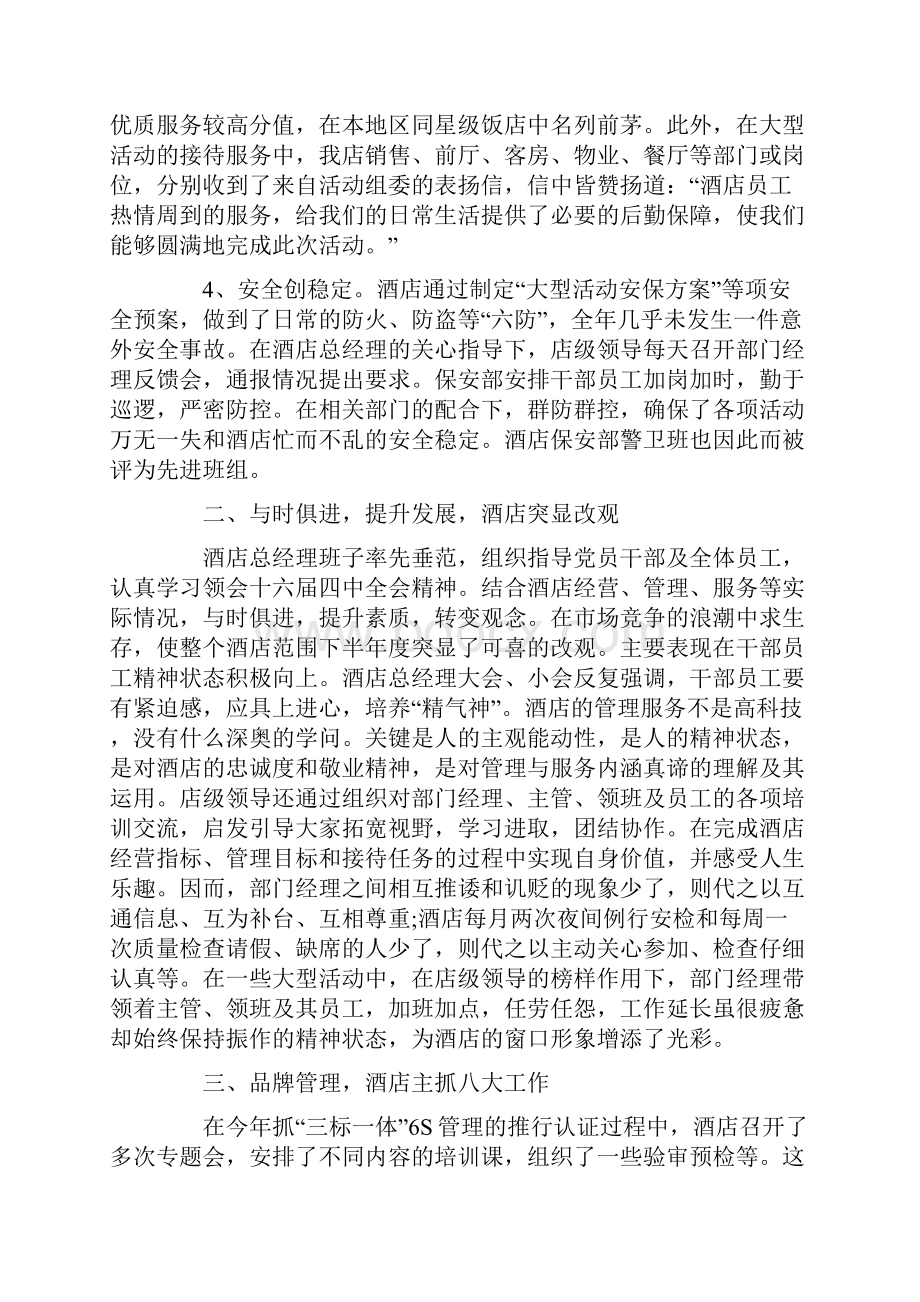 酒店销售计划范文五篇.docx_第2页