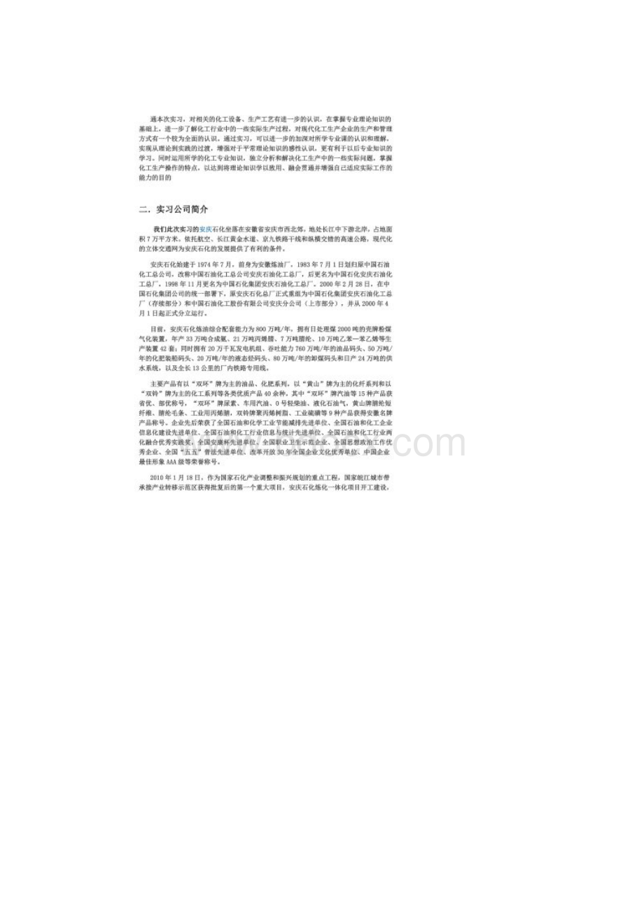 安庆石化实习报告.docx_第2页