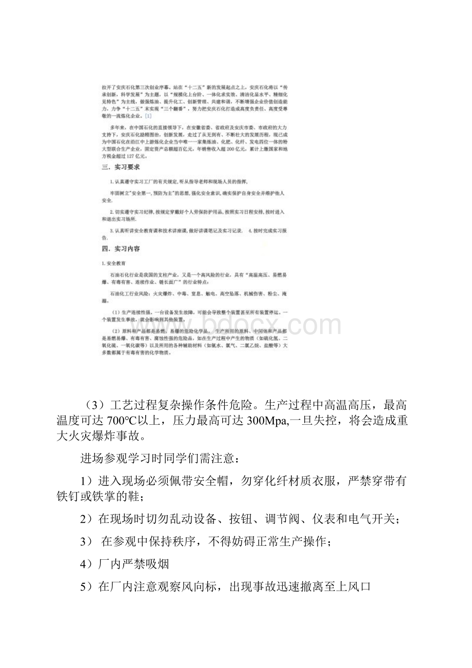 安庆石化实习报告.docx_第3页