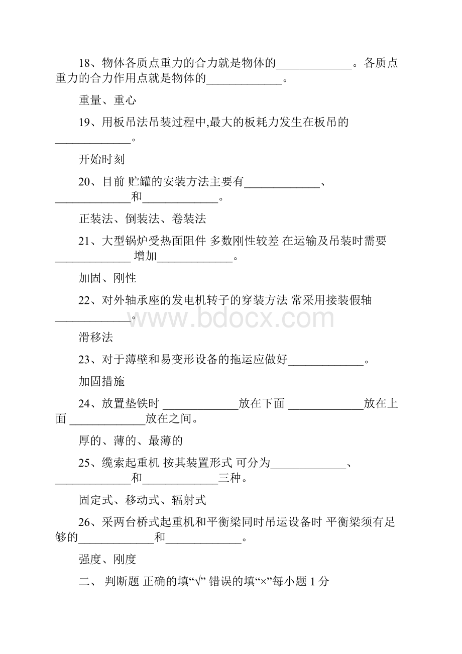 起重工考试试题库.docx_第3页