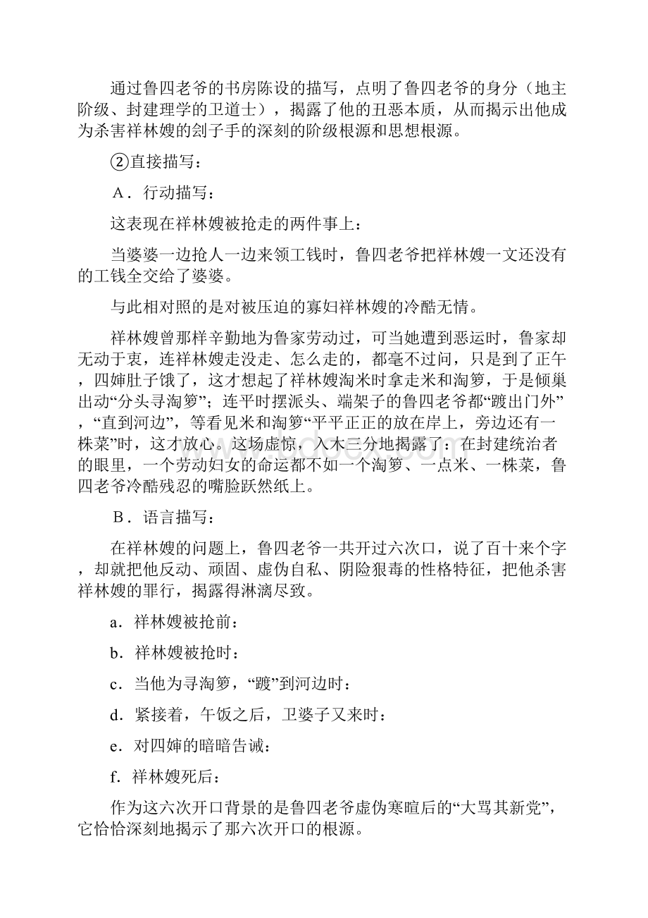 《祝福》说课稿之三人教版高一必修 教案教学设计Word格式.docx_第2页