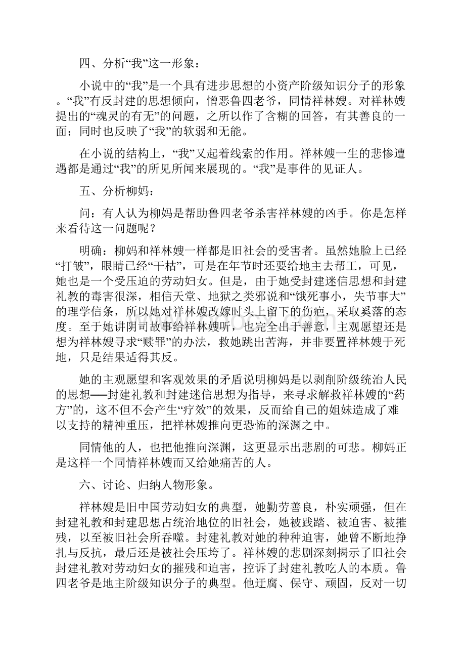 《祝福》说课稿之三人教版高一必修 教案教学设计Word格式.docx_第3页