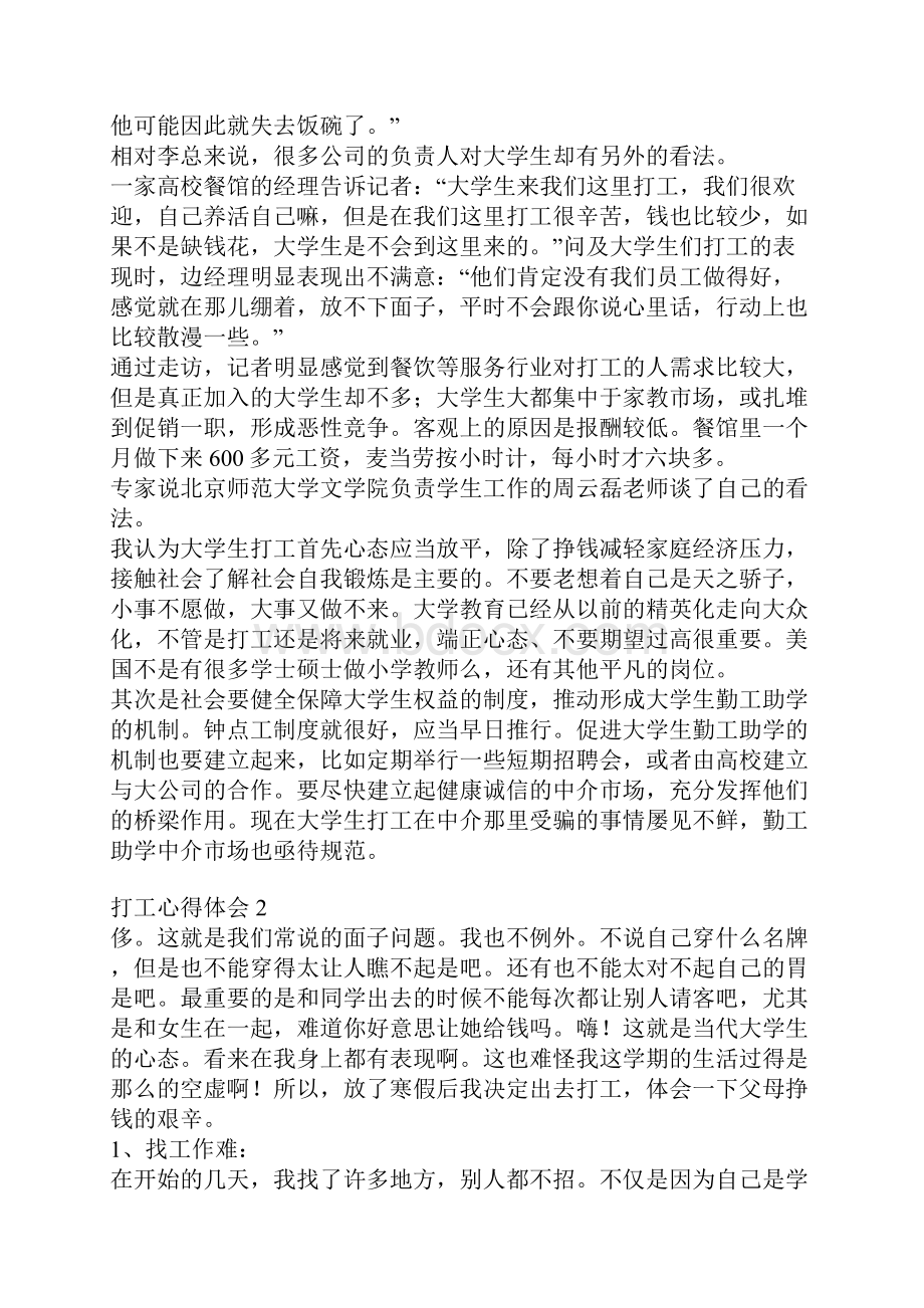 打工心得体会Word文档下载推荐.docx_第2页