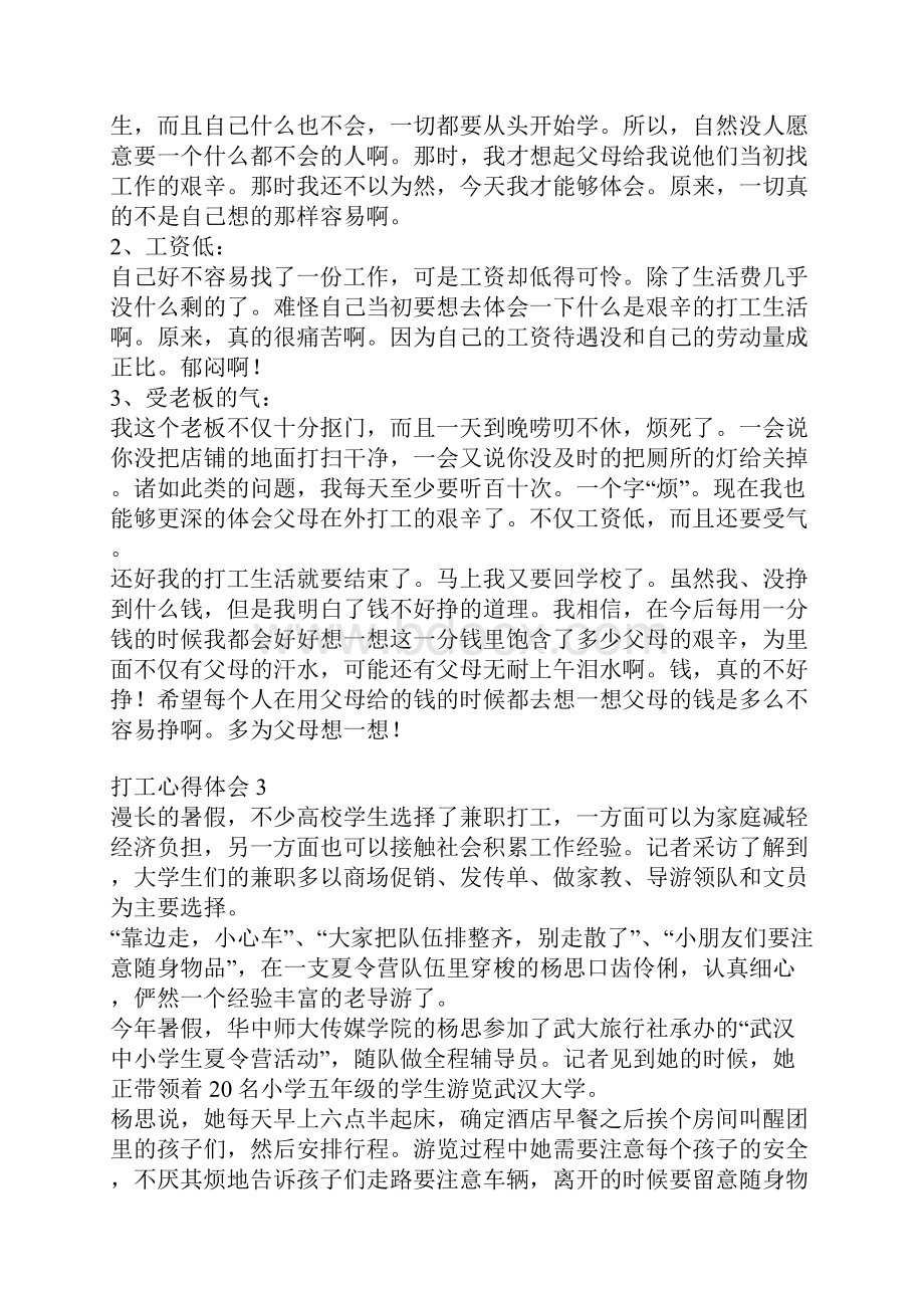 打工心得体会Word文档下载推荐.docx_第3页