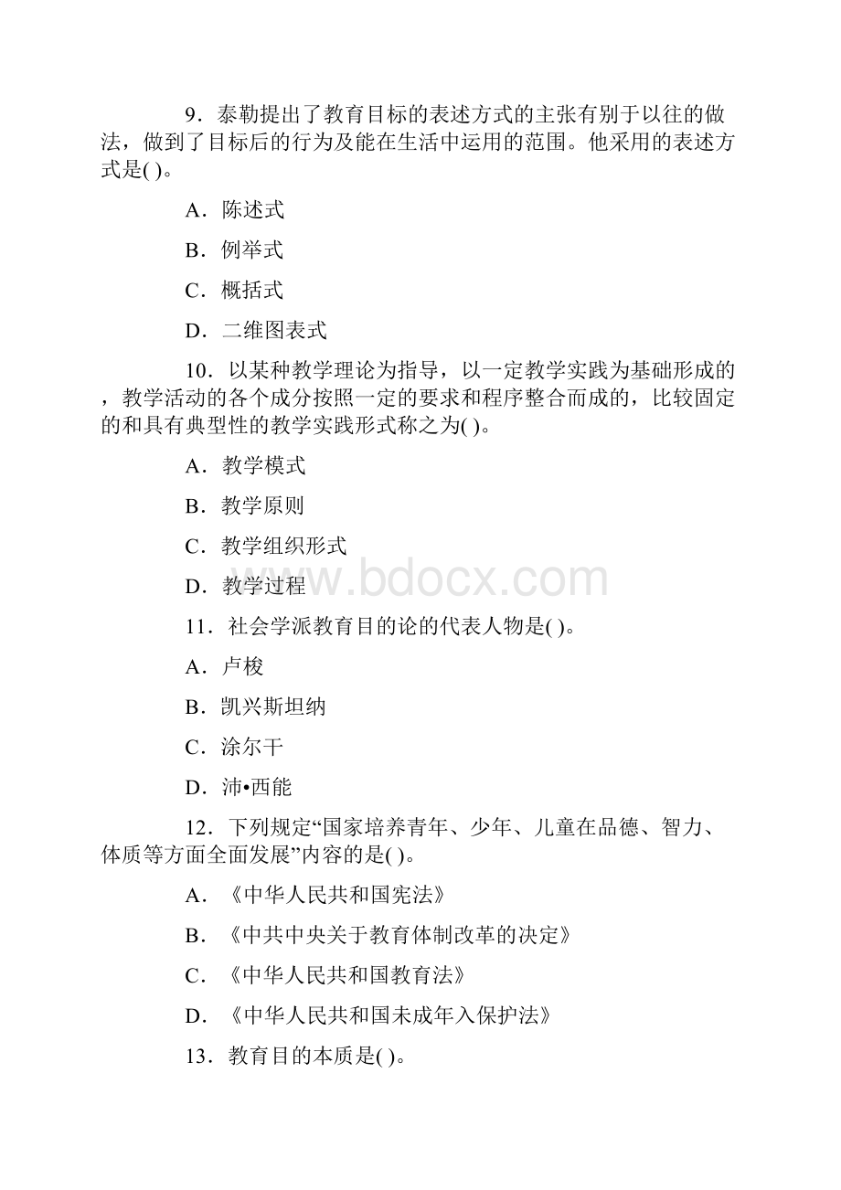 教师资格证考试中学教育学模拟题及答案二.docx_第3页