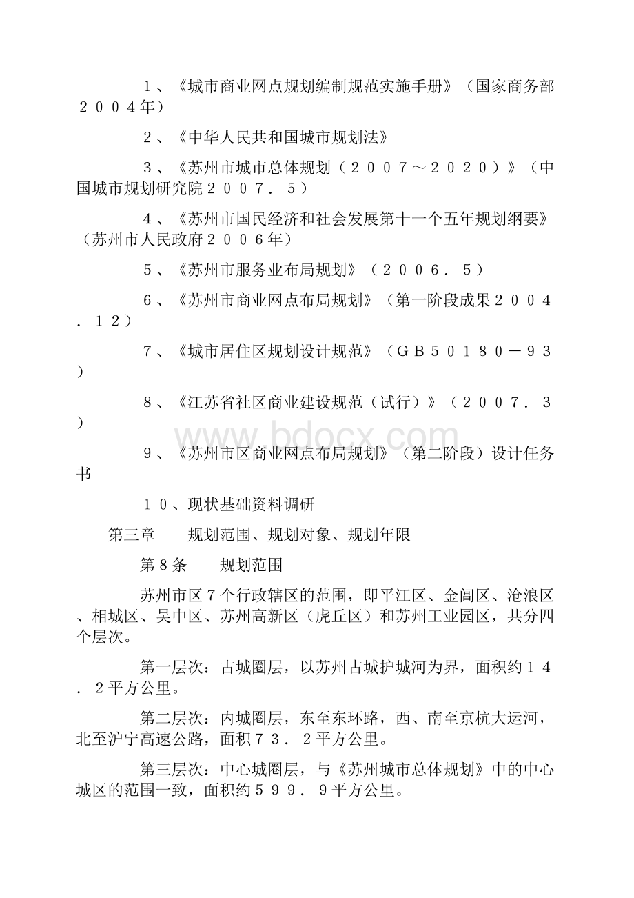 苏州市区商业网点布局规划35页Word下载.docx_第2页