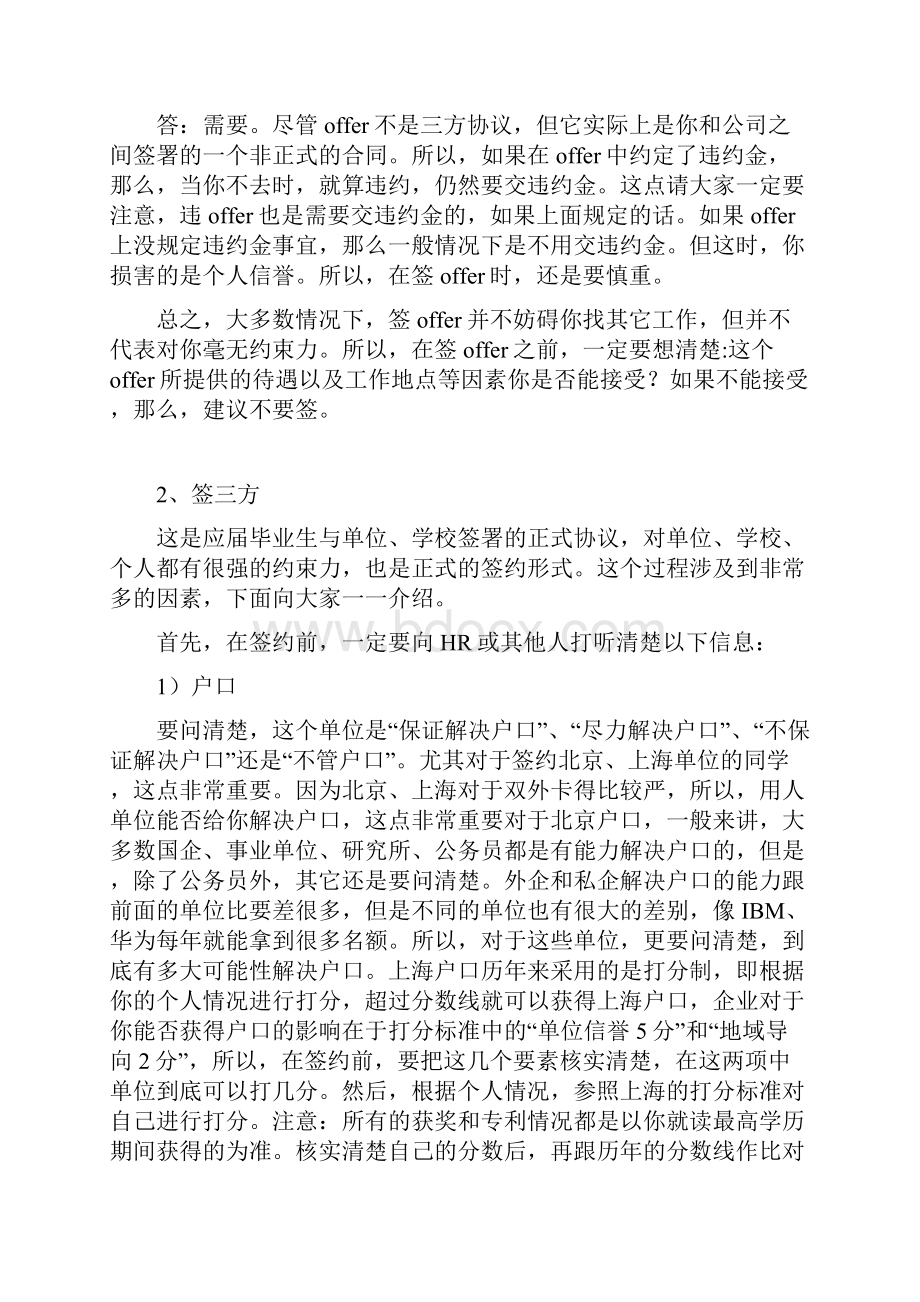 大四签约前需要了解东西Word文件下载.docx_第2页