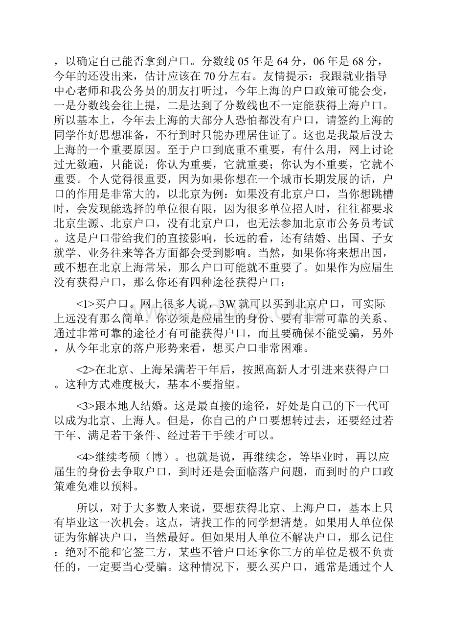 大四签约前需要了解东西Word文件下载.docx_第3页