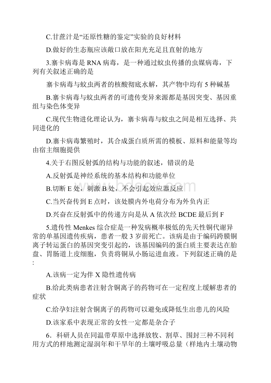 惠州市届高三第一次调研考试理综.docx_第2页