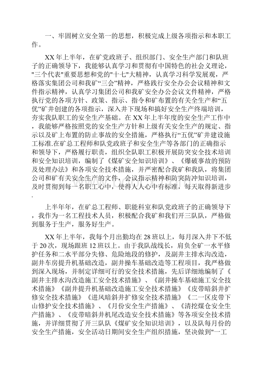 技术员工作计划4篇与技术员月度工作计划范文汇编docWord文件下载.docx_第2页