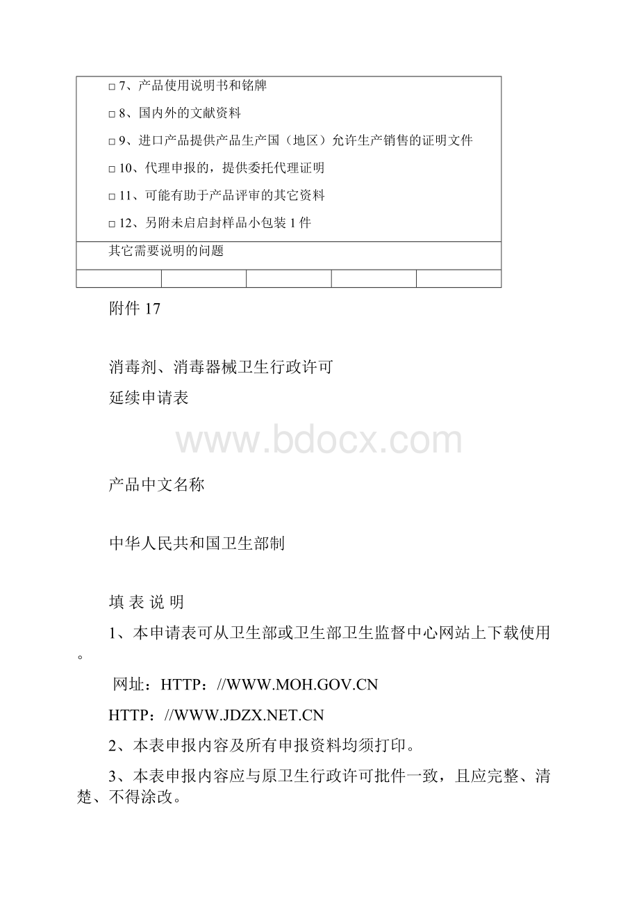 国产消毒器械产品卫生行政许可申请表.docx_第3页