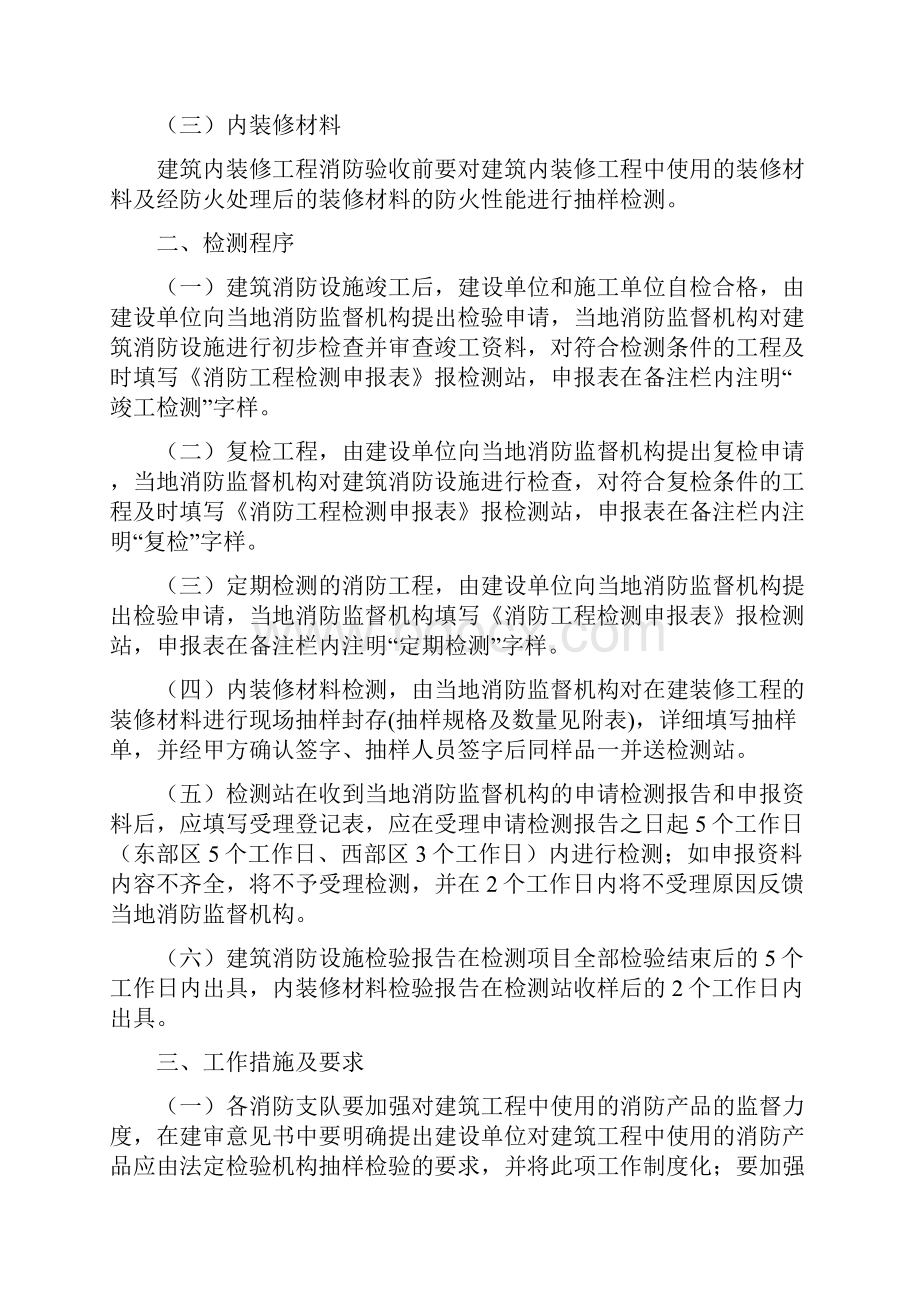 消防检测工作实施办法试行doc.docx_第2页