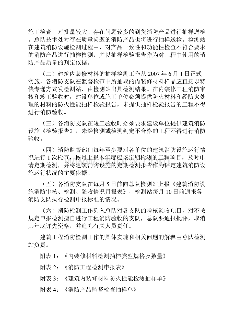 消防检测工作实施办法试行doc.docx_第3页