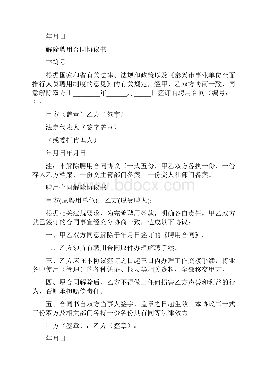 聘用合同解除协议书完整版.docx_第2页