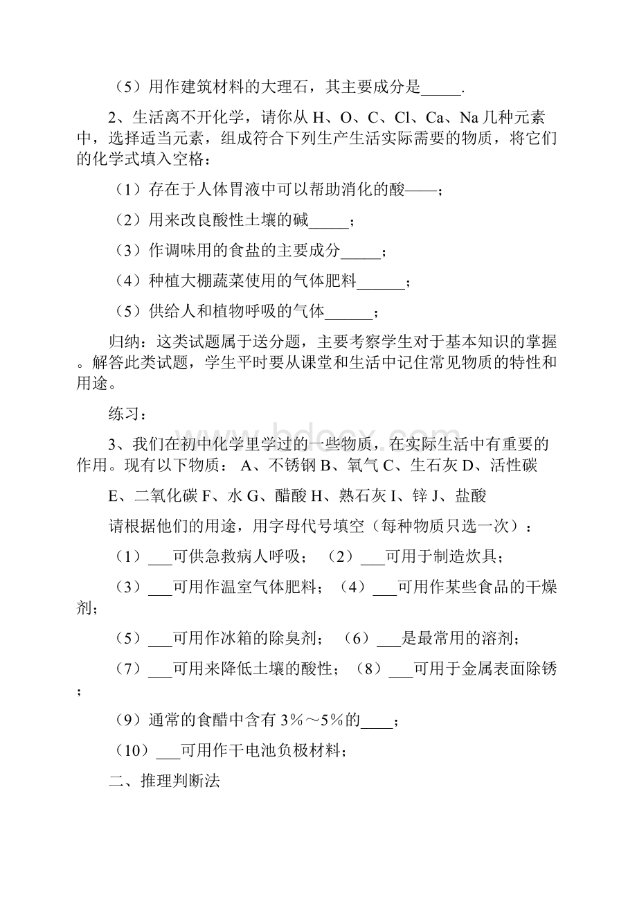 中考化学复习填空与简答题解题方法与技巧教案Word格式文档下载.docx_第2页