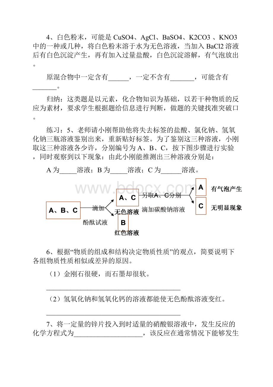 中考化学复习填空与简答题解题方法与技巧教案Word格式文档下载.docx_第3页