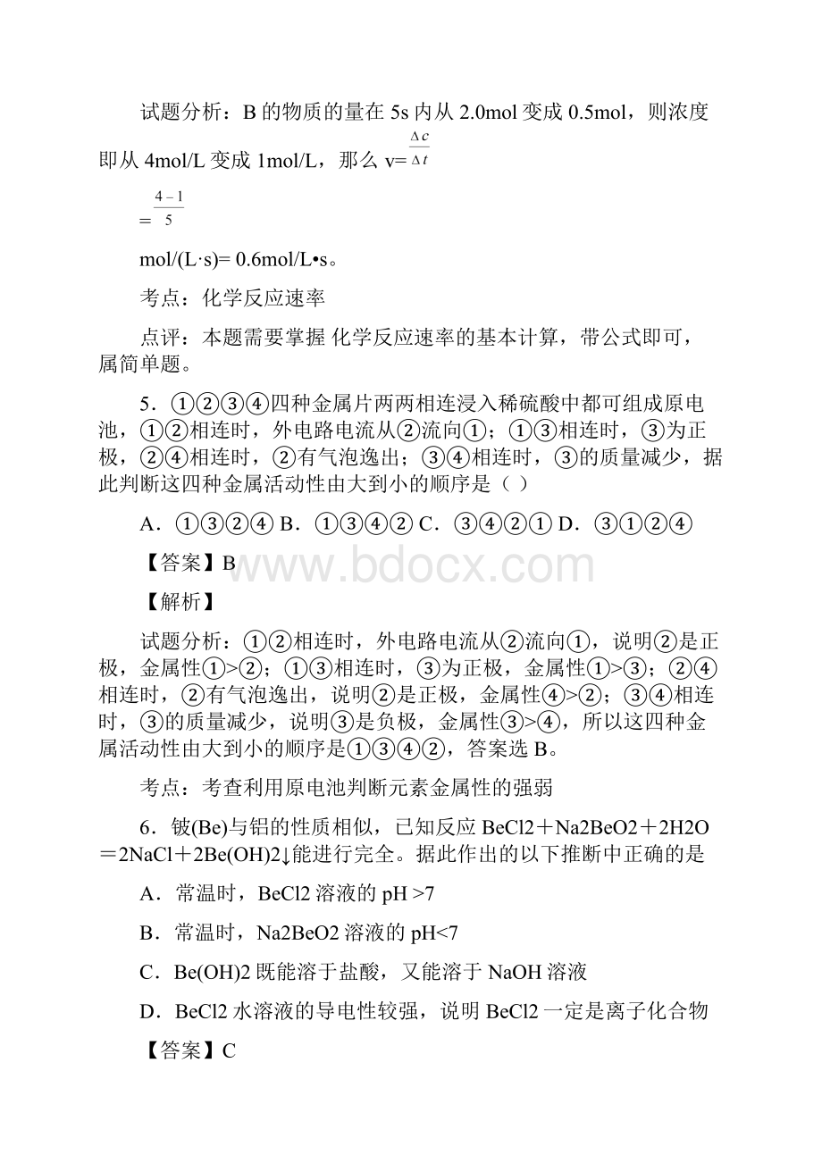 届河南省南阳一中高考化学二轮复习专题训练化学反应原理docWord文件下载.docx_第3页