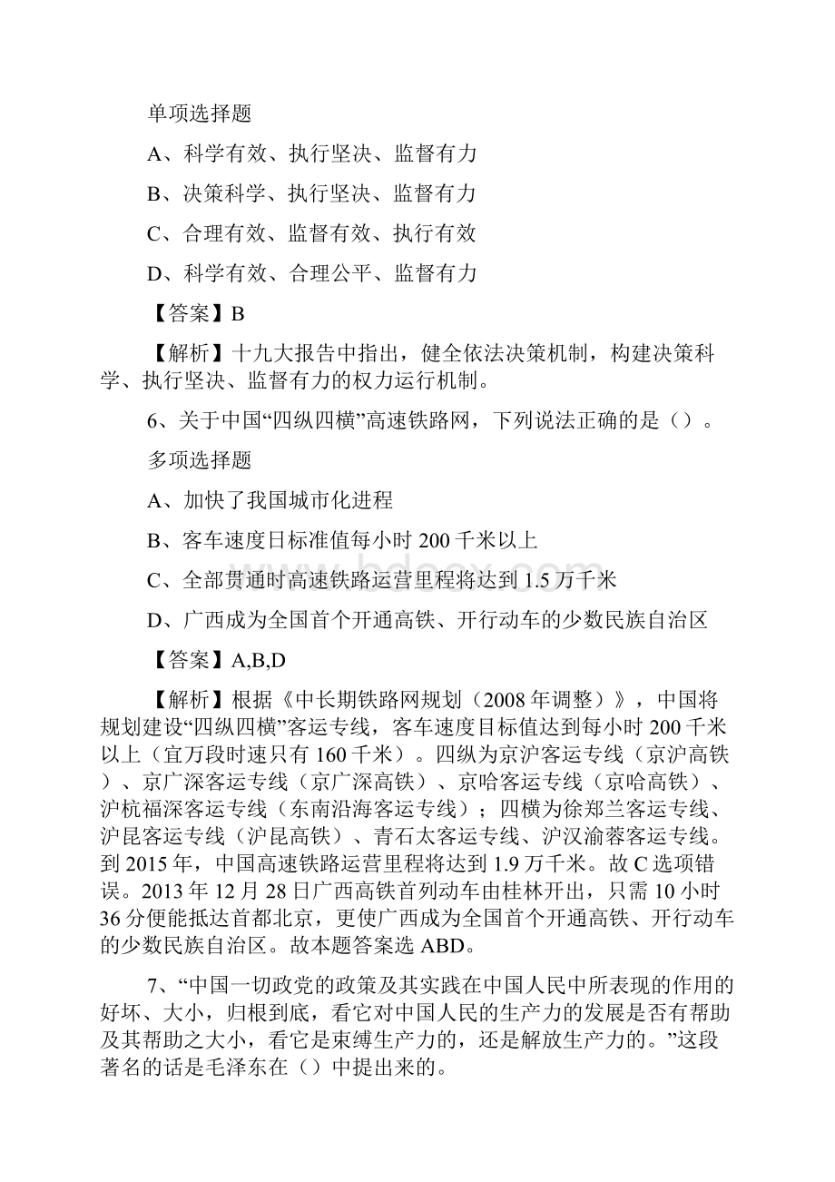 梁平县事业单位招聘试题及答案解析 doc.docx_第3页