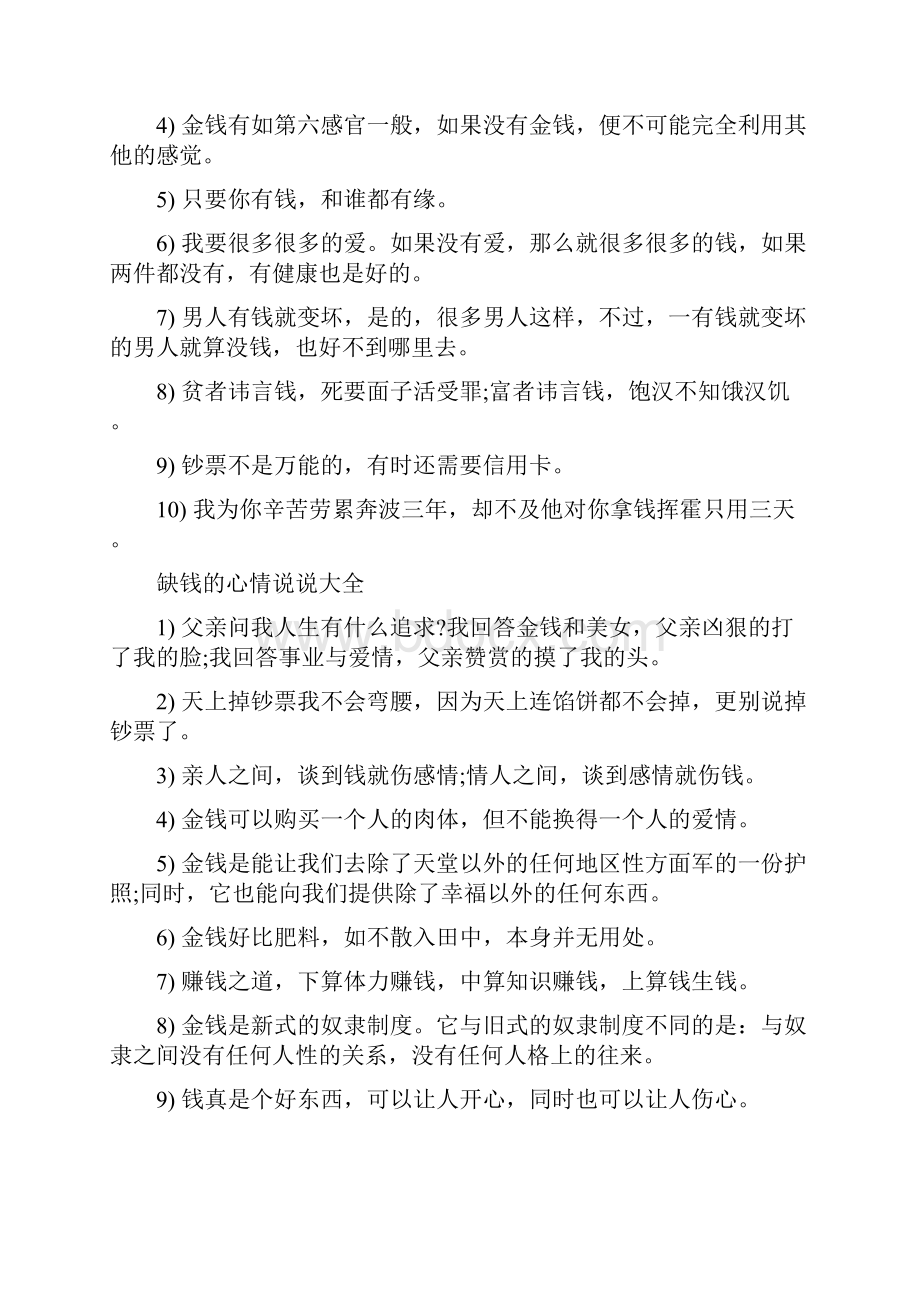 缺钱的说说心情说说.docx_第2页