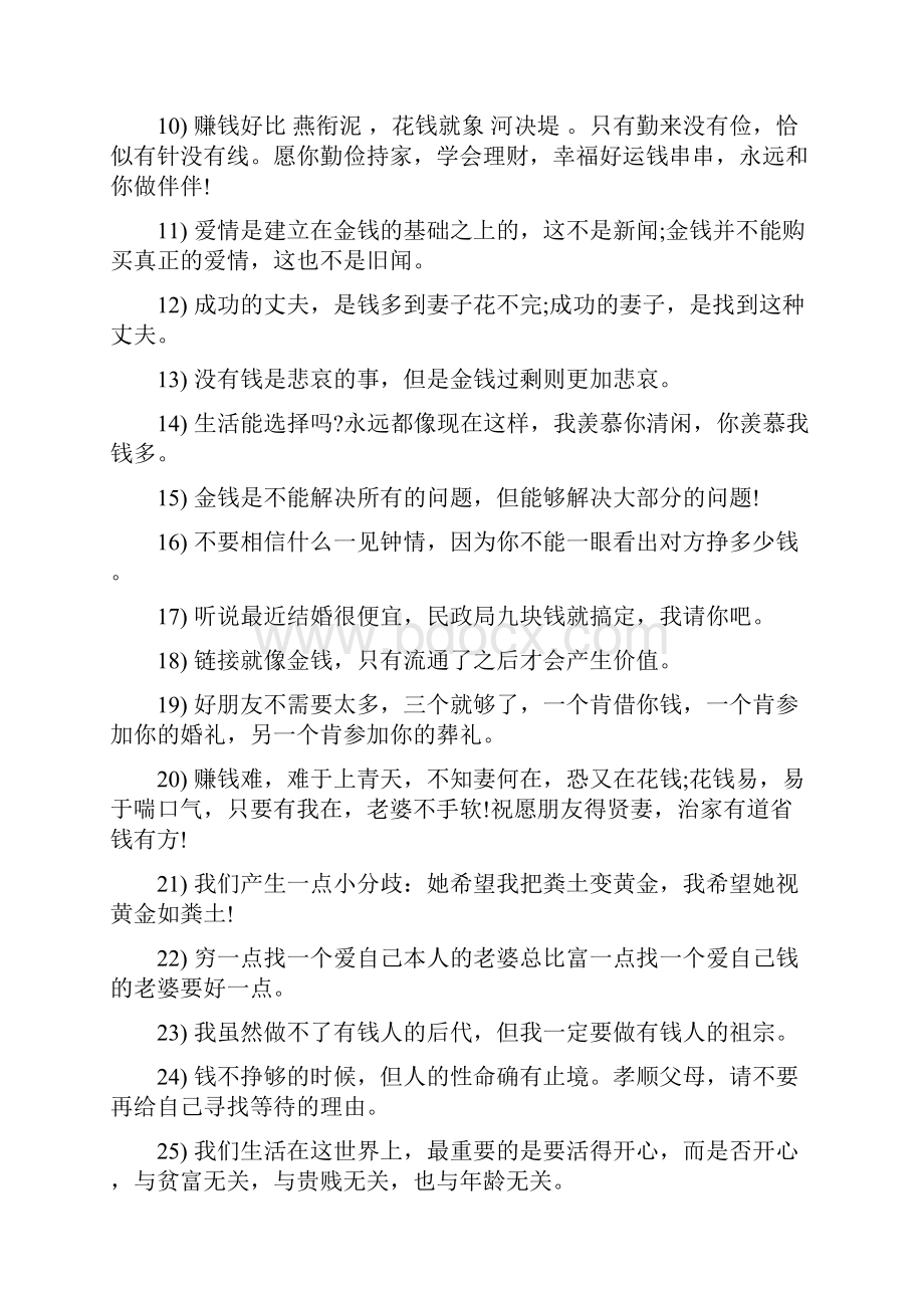 缺钱的说说心情说说.docx_第3页