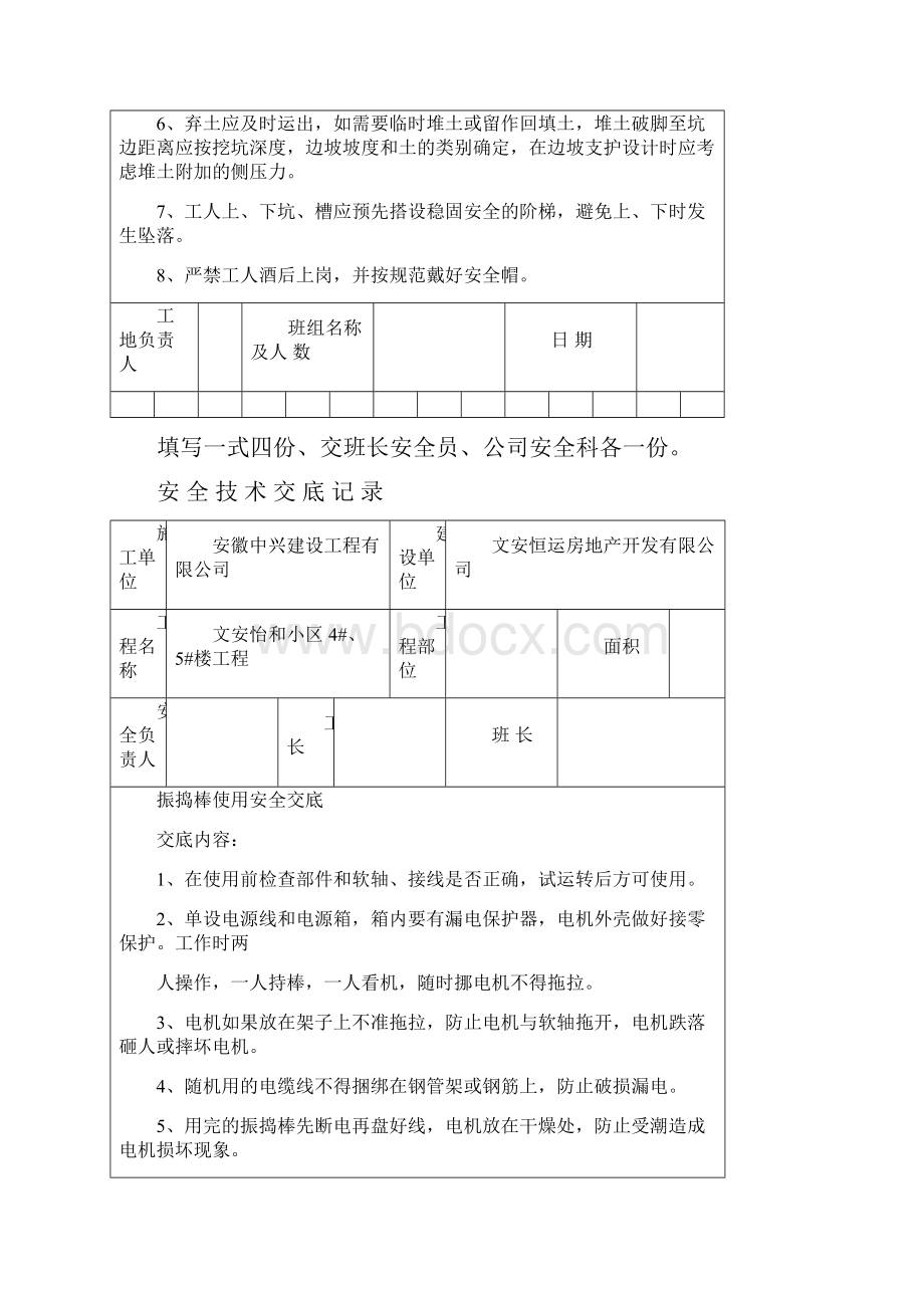 安全技术交底记录振捣棒.docx_第2页