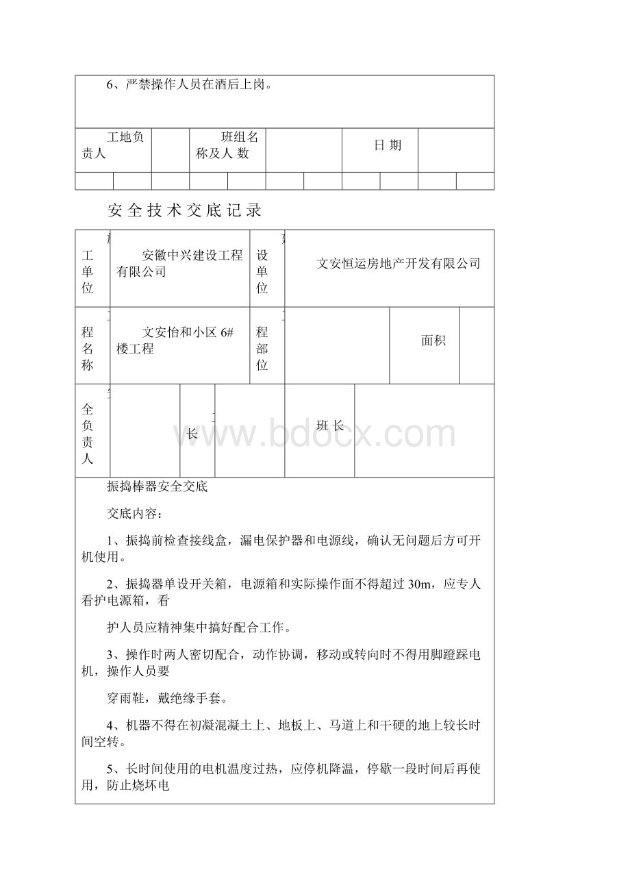 安全技术交底记录振捣棒.docx_第3页