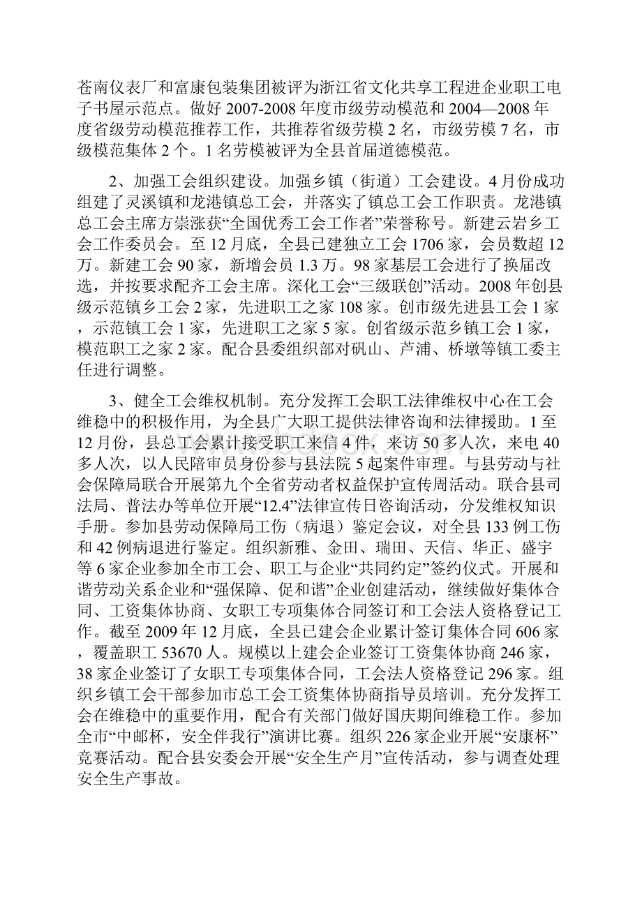 总工会工作总结Word文档格式.docx_第2页