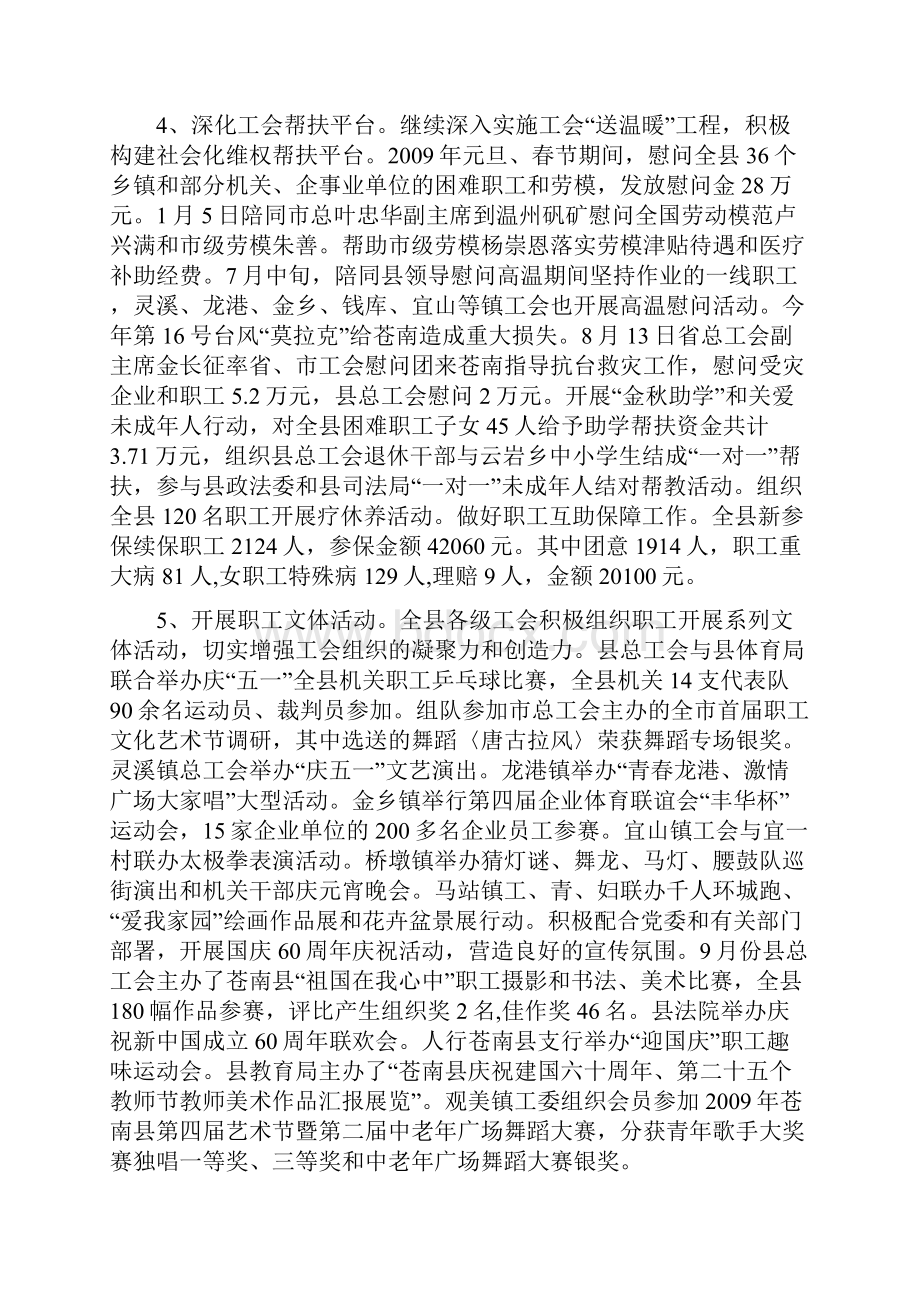 总工会工作总结Word文档格式.docx_第3页