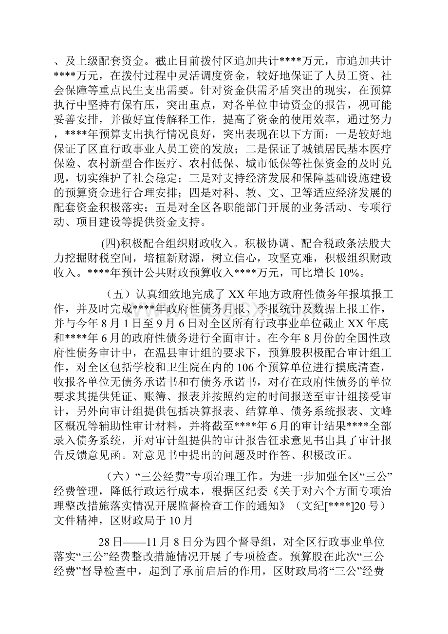 严格规范预算和支出工作总结.docx_第2页