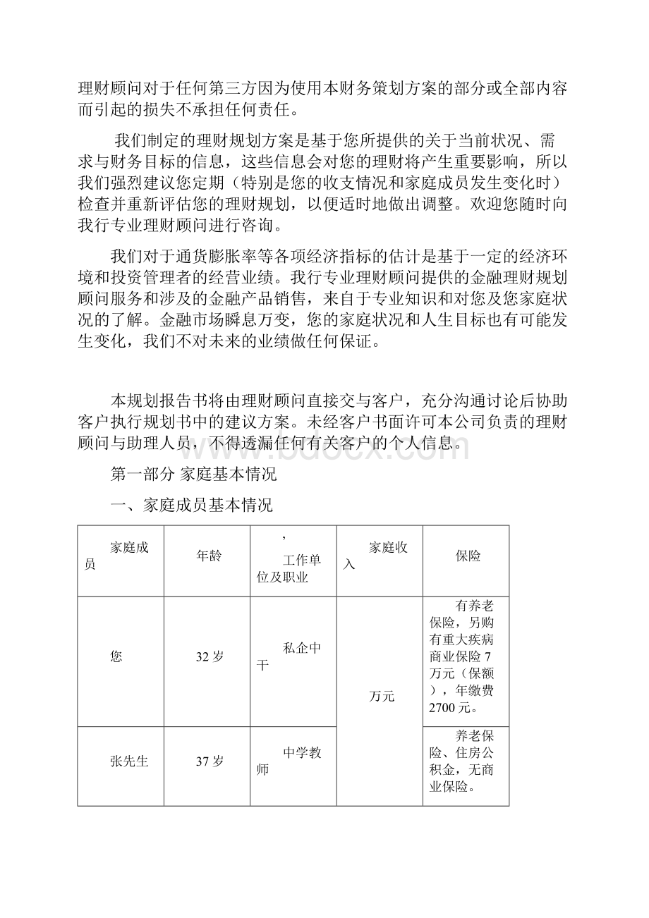 个人理财规划报告范本.docx_第3页