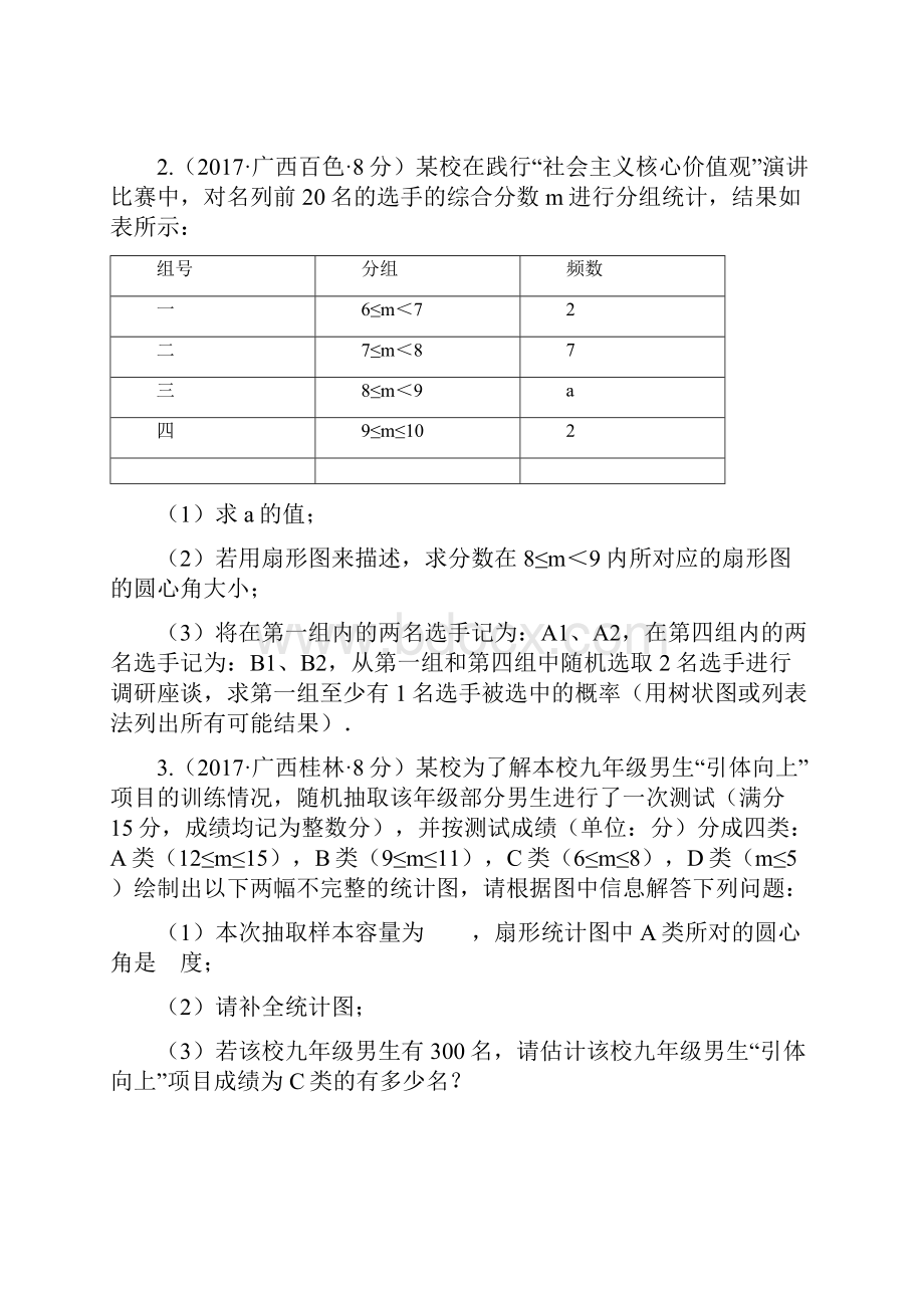 全国中考数学真题分类汇编 15 频数与频率数学备课大师全免费.docx_第3页