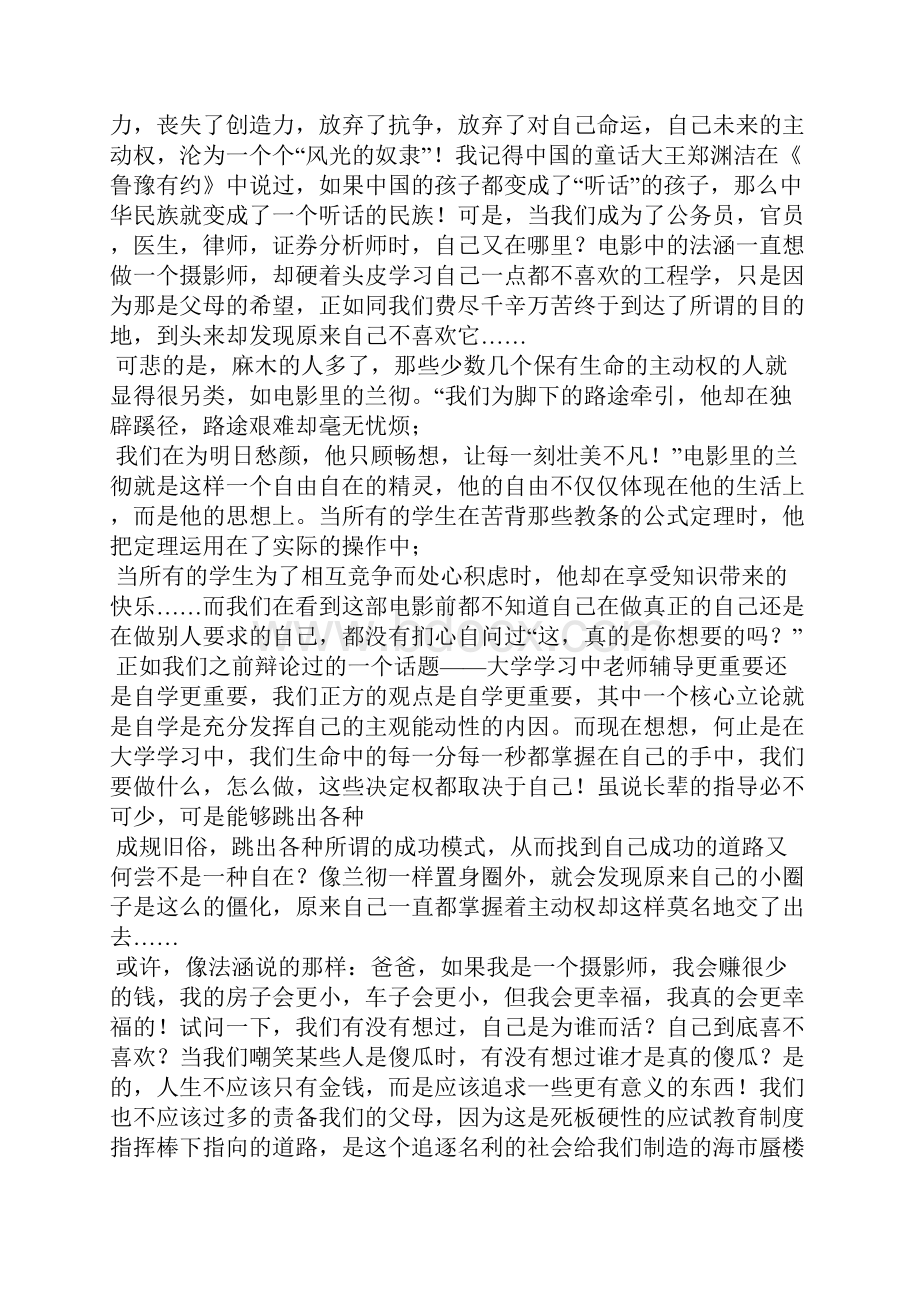 傻子读后感共7篇.docx_第2页