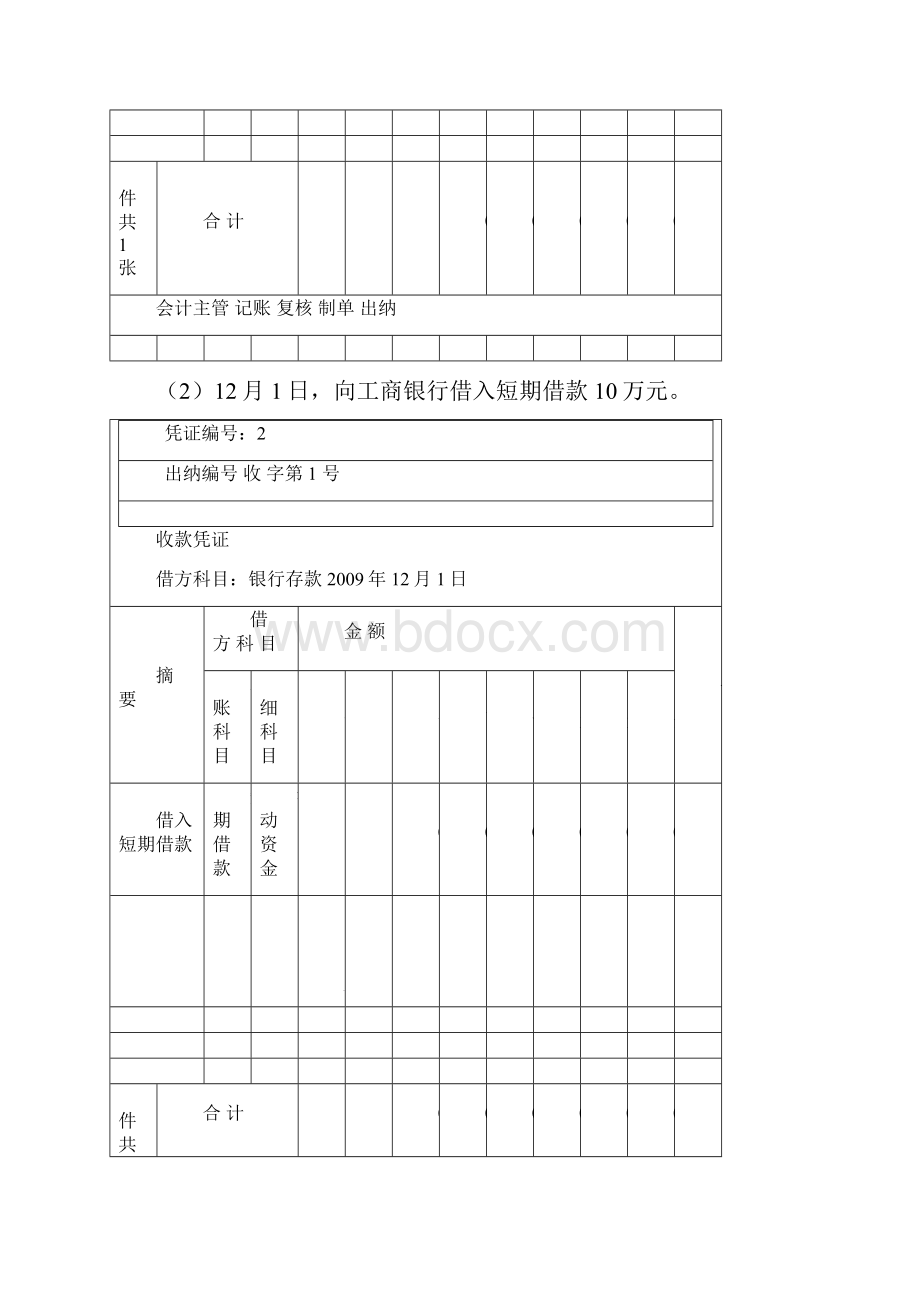 库存现金日记账和银行存款日记账的登记实训Word格式文档下载.docx_第2页