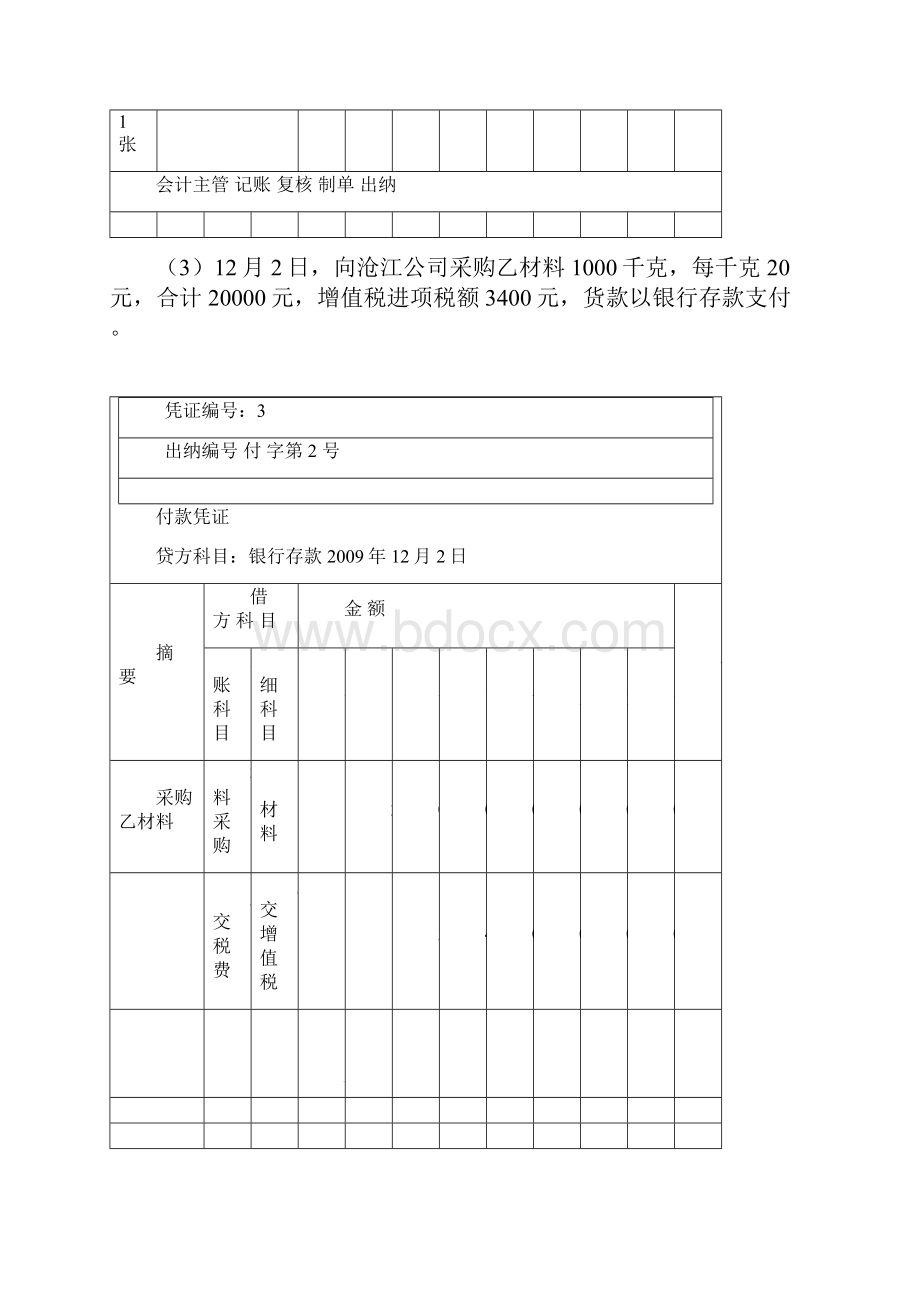 库存现金日记账和银行存款日记账的登记实训Word格式文档下载.docx_第3页