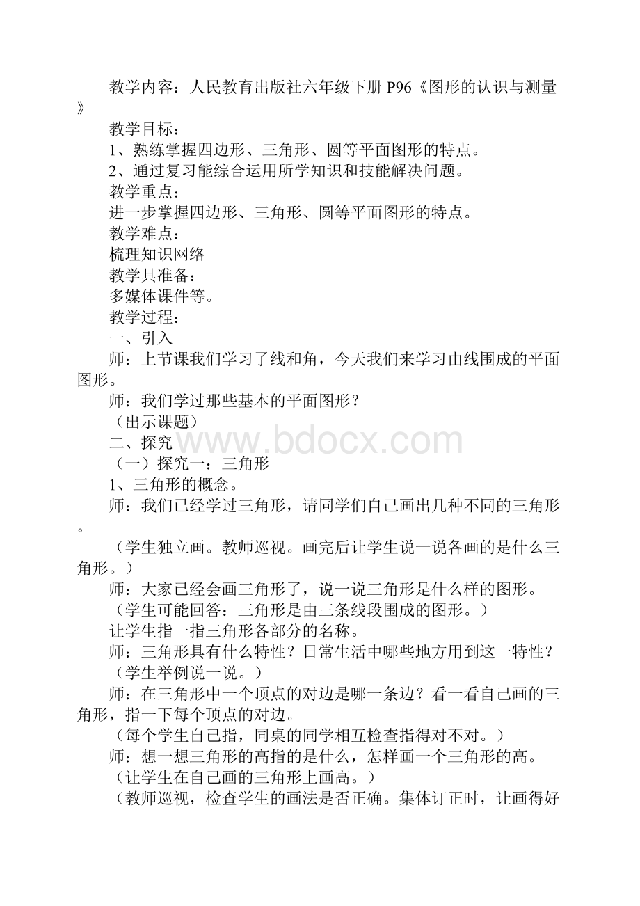 图形的认识与测量教学目标.docx_第3页