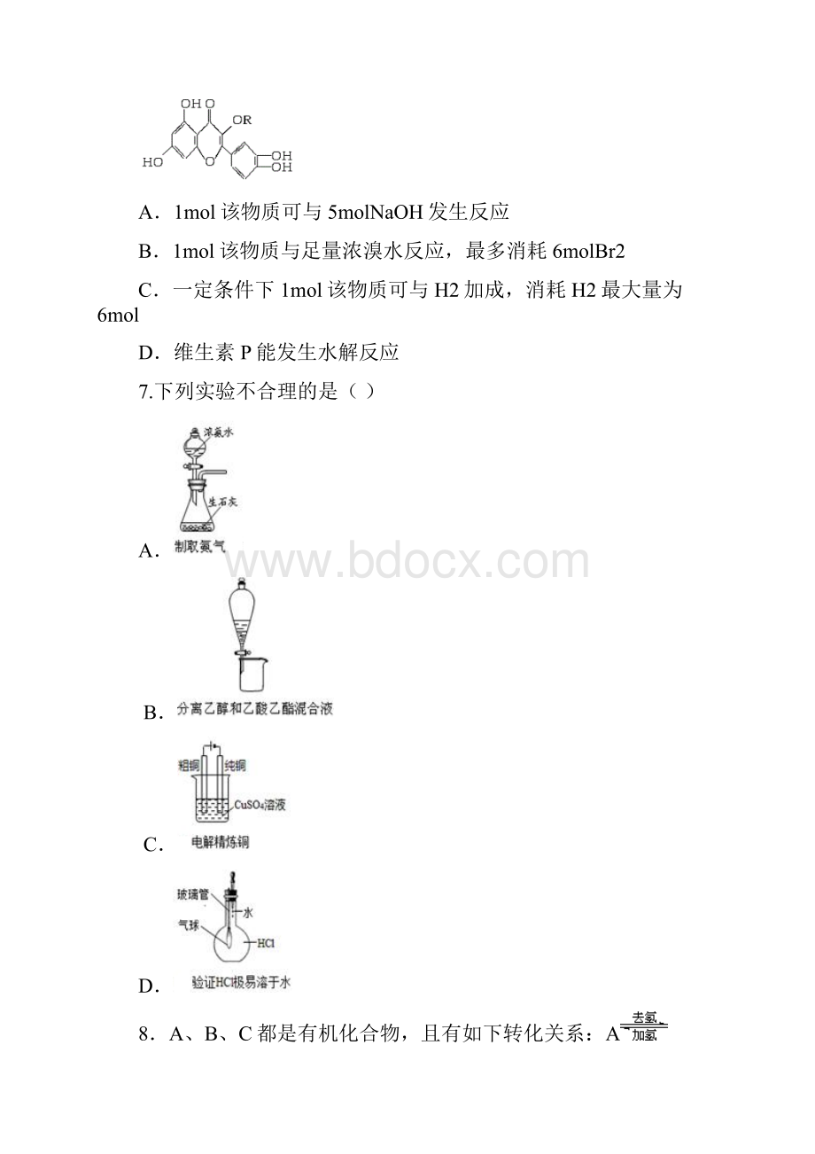 人教版高中化学选修五第三章《烃的含氧衍生物》单元检测题包含答案.docx_第3页