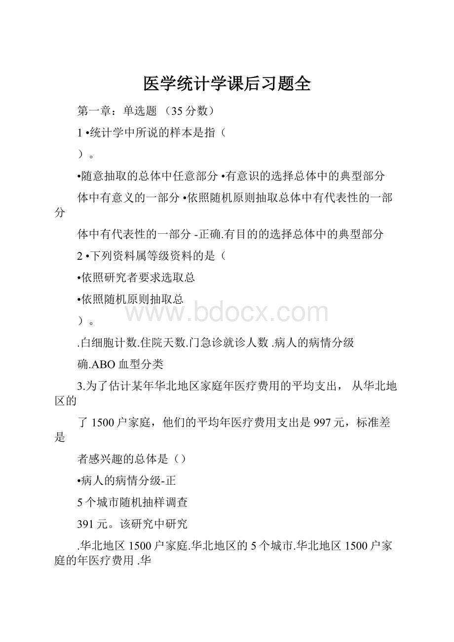 医学统计学课后习题全.docx