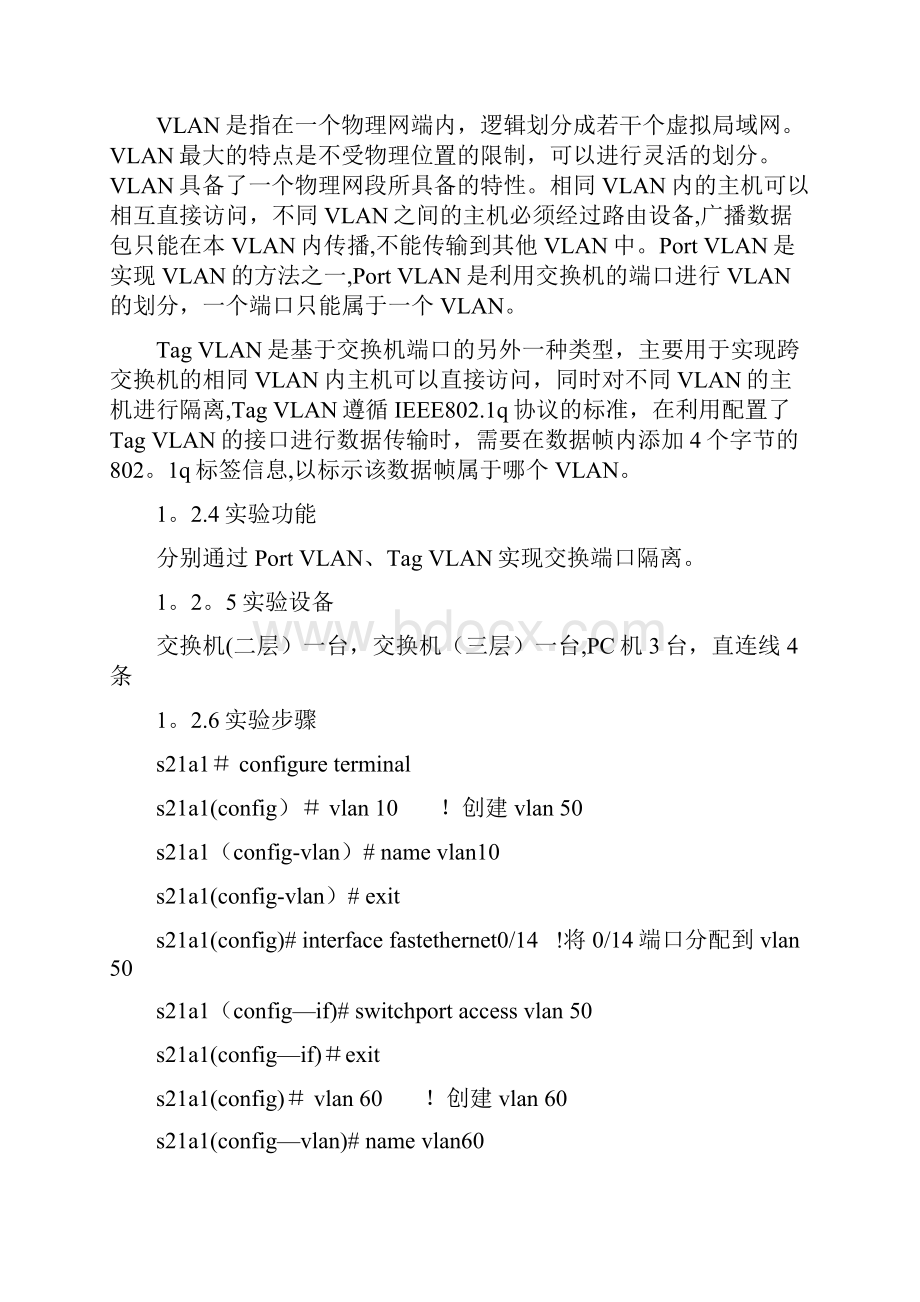 计算机网络交换路由综合实验报告.docx_第3页