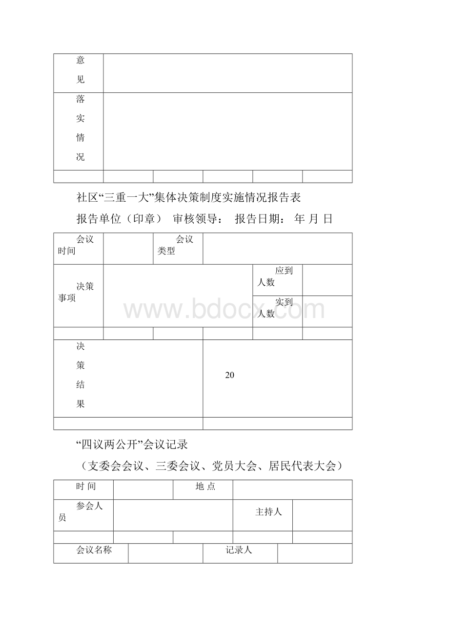 居民监督委员会工作记录本.docx_第2页