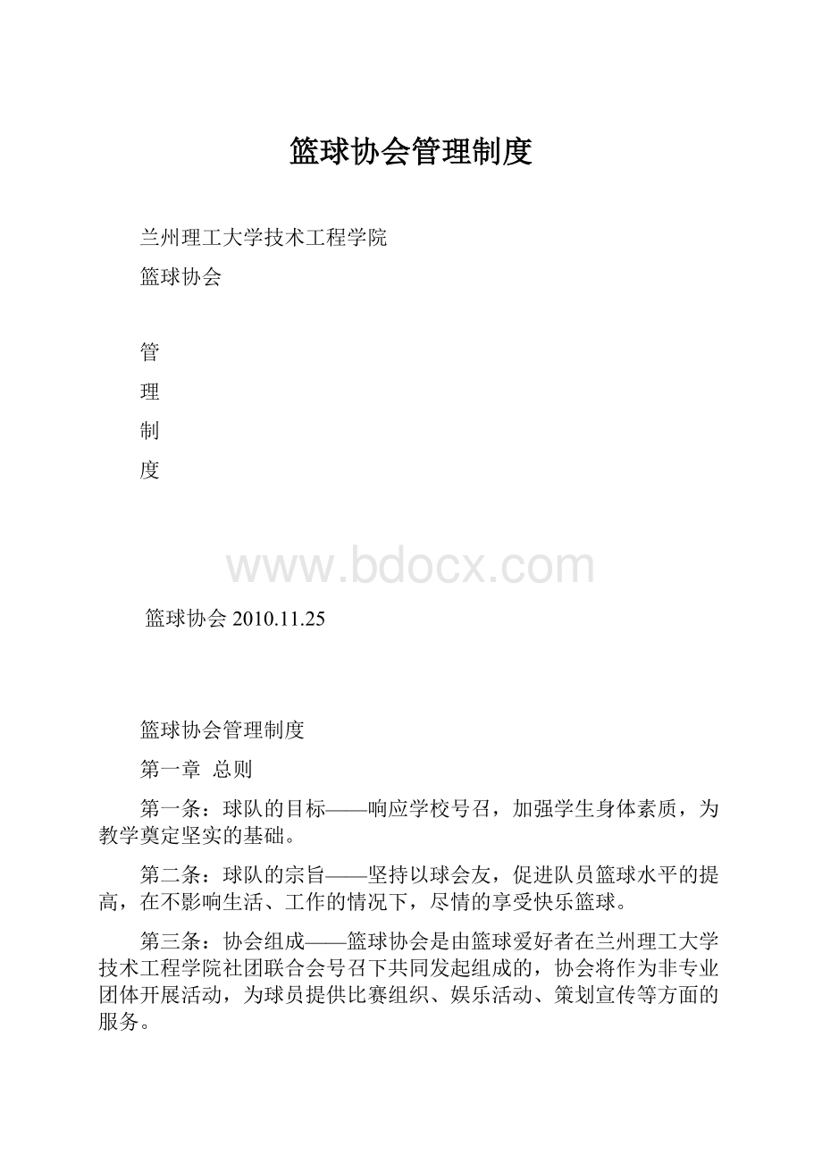 篮球协会管理制度.docx_第1页